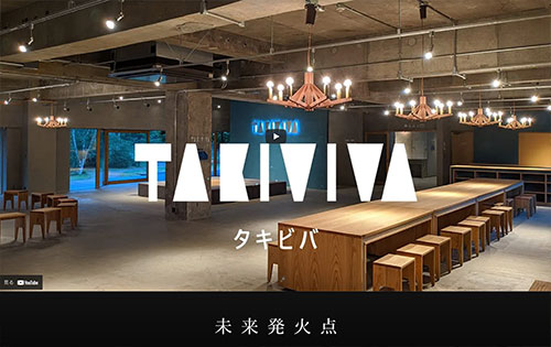 タキビバのWEBサイト