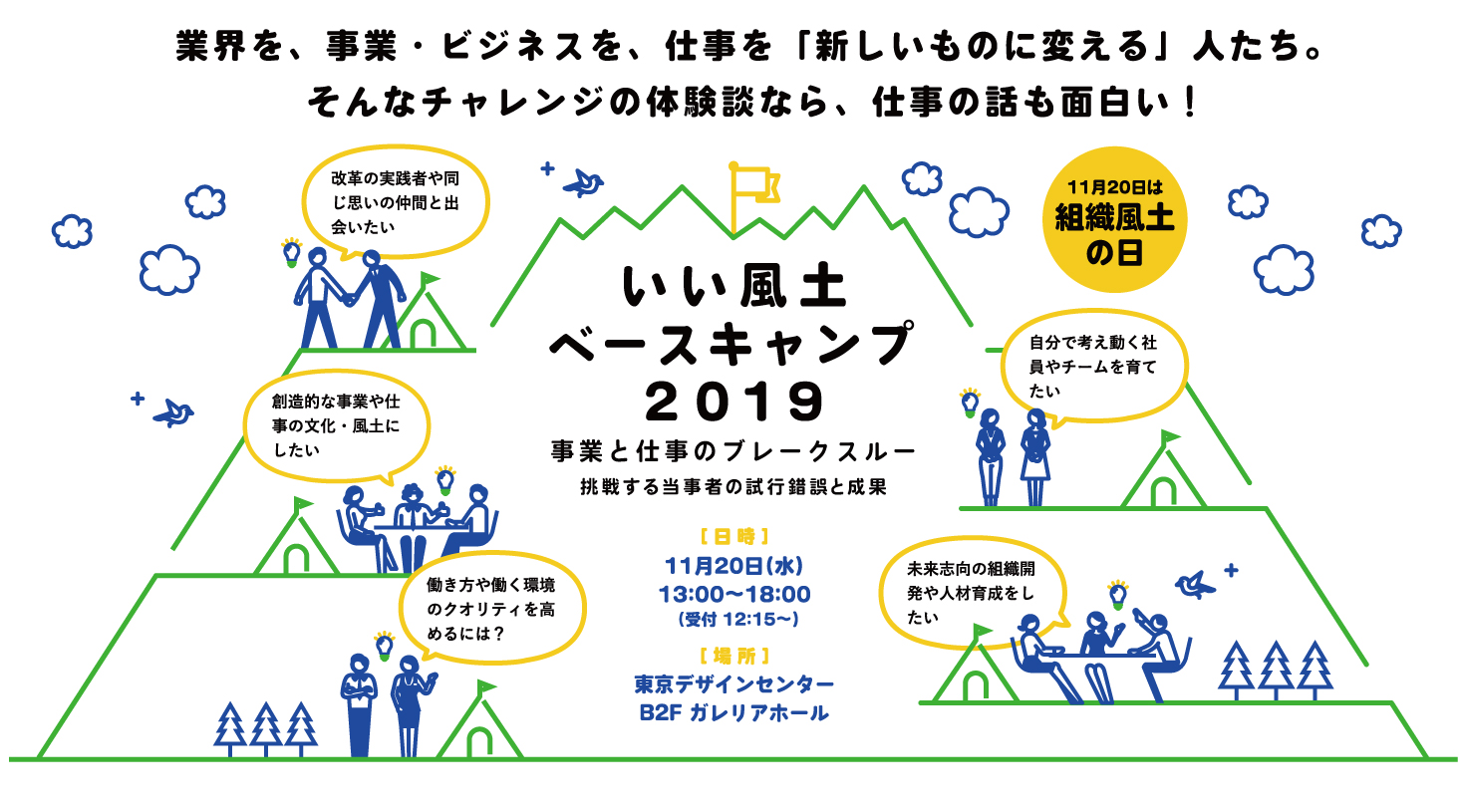 11月日 いい風土ベースキャンプ19 で事例発表 百年press