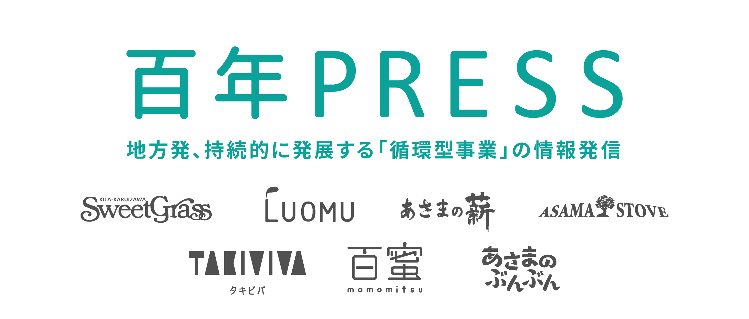 百年PRESS