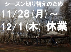 11月：北軽井沢の気温と服装、キャンプに必要な装備などまとめ（2022年版）