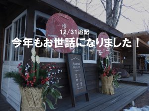 12月：北軽井沢の気温と服装、キャンプに必要な装備などまとめ（2022年版）