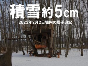 2月：北軽井沢の気温と服装、キャンプに必要な装備などまとめ（2023年版）