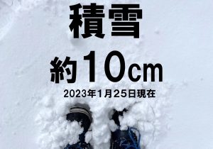 1月：北軽井沢の気温と服装、キャンプに必要な装備などまとめ（2023年版）