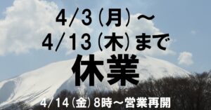 3月：北軽井沢の気温と服装、キャンプに必要な装備などまとめ（2023年版）
