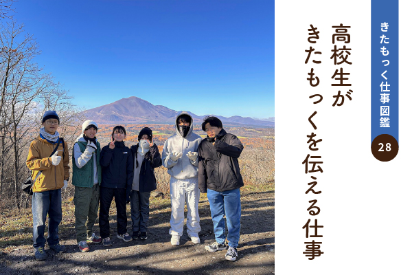 きたもっく仕事図鑑