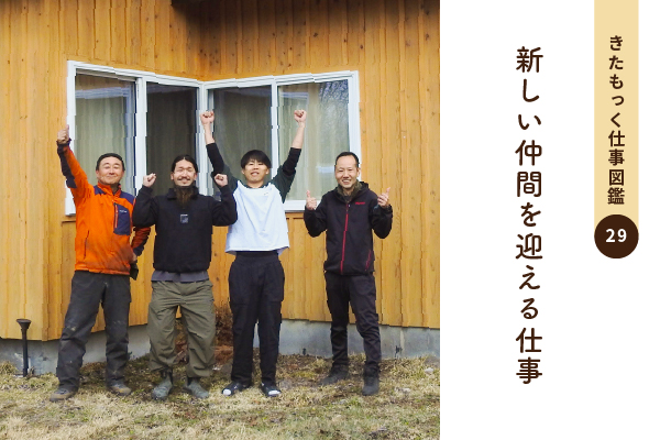 きたもっく仕事図鑑