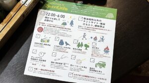 【初めて来る人へ】受付の流れ、基本的なサービスまとめ（北軽井沢スウィートグラス2025年版）
