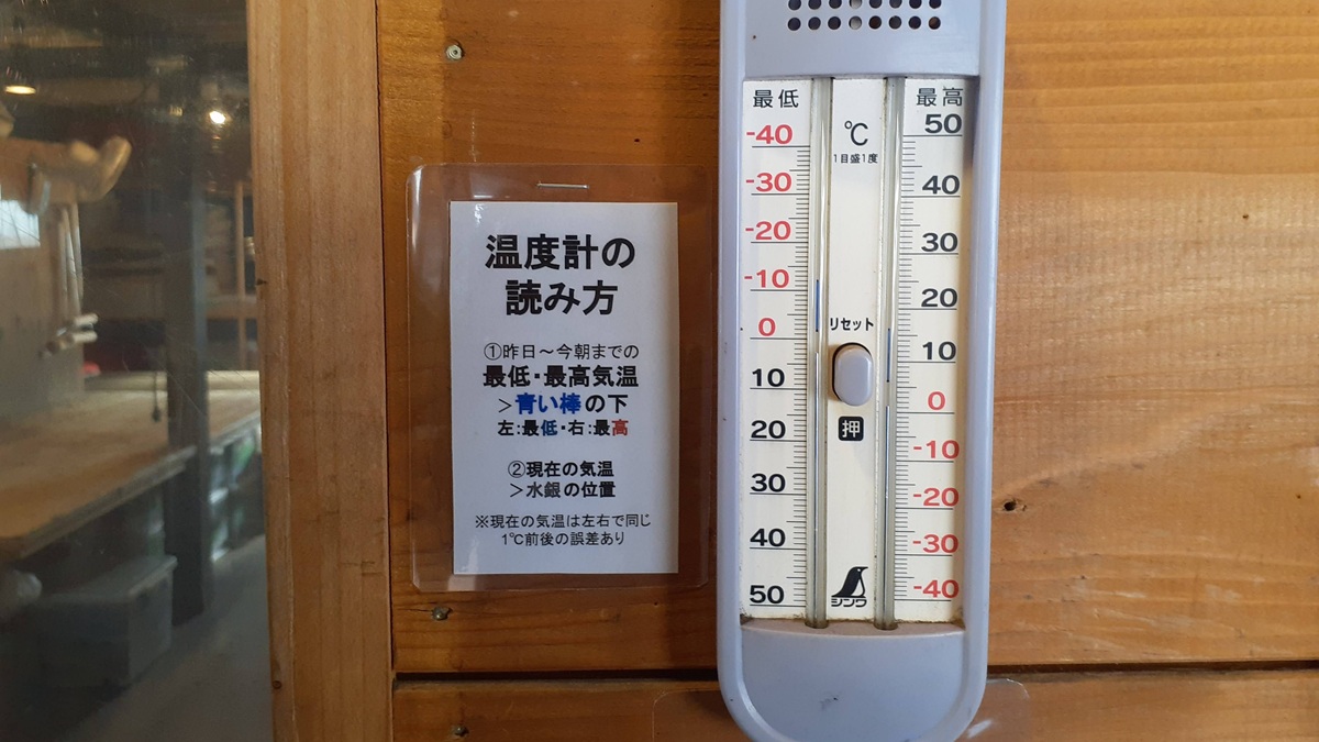 最高最低記録温度計