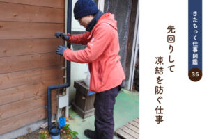 <span>きたもっく仕事図鑑36</span><br>先回りして凍結を防ぐ仕事